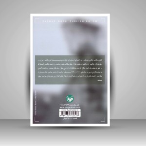 کتاب مکتب عکاسی دوسلدورف: بررسی و تجزیه و تحلیل آثار هیلا و برند بِکِر (نشر کتاب پرگار)