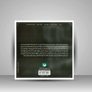 کتاب ترکیب بندی در عکاسی  (نشر کتاب پرگار)