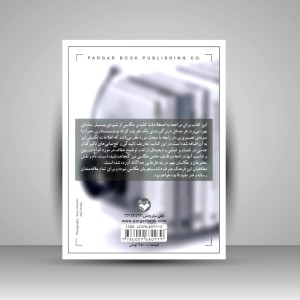 کتاب فرهنگ مصور عکاسی (نشر کتاب پرگار)