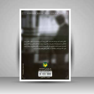 کتاب عکاسی بی هوا رویکردی نامتعارف در عکاسی خیابانی (نشر کتاب پرگار)