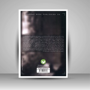 کتاب جستارهایی در عکاسی و خاطره (نشر کتاب پرگار)
