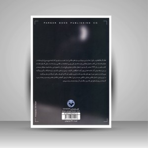کتاب نظاره گر: سرگذشت عکاسی خیابانی (نشر کتاب پرگار)