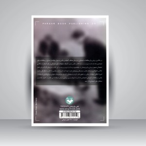 کتاب عکاسی روشی برای انجام مطالعات اجتماعی (نشر کتاب پرگار)