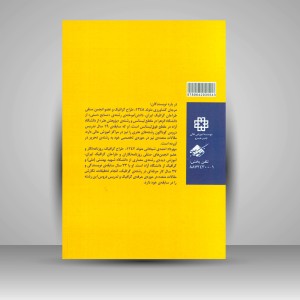کتاب افترافکت CS6 (انتشارات فرهنگ صبا)