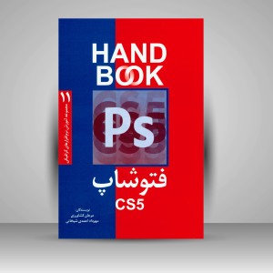 کتاب فتوشاپ CS5