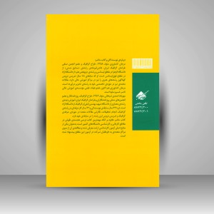 کتاب هندسۀ نقوش انتشارات  فرهنگ صبا
