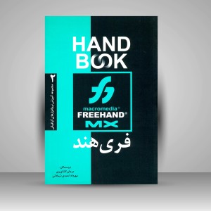 کتاب فری هند MX انتشارات خردپژوهان
