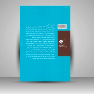 کتاب گزیدۀ تاریخ هنر ایران و جهان (با تأکید بر ایران پس از اسلام)