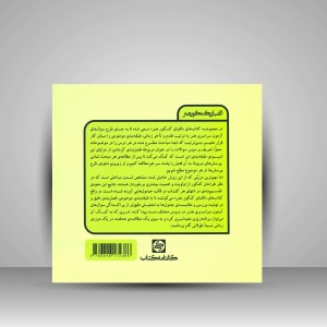 کتاب الفبای کنکور هنر: خلاقیت موسیقی (نشر  کارنامه کتاب)