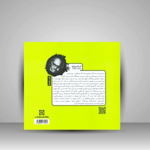 کتاب مجموعه پرسش های خلاقیت موسیقی (نشر  کارنامه کتاب)