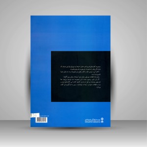 کتاب آموزش پیانو قدم به قدم با فرید عمران، (جلد 3) (انتشارات ماهور)