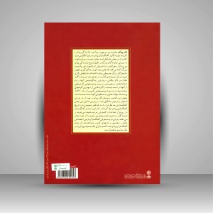 کتاب هنر پیانو (دانشنامه ی نوازندگان، نوشتارگان پیانو و ضبط های استثنایی) (انتشارات ماهور)