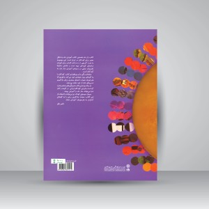 کتاب راز دف: آموزش ریتم و دف‌نوازی به کودکان (انتشارات ماهور)