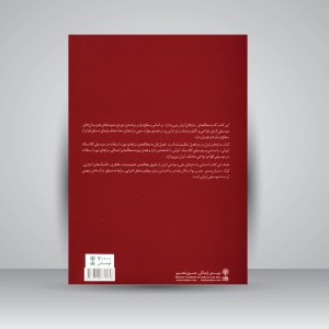 کتاب سازشناسی ایرانی (انتشارات ماهور )