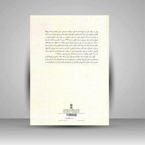 کتاب سرگذشت موسیقی ایران (سه جلد در یک مجلد، نسخه کامل) | روح‌الله خالقی