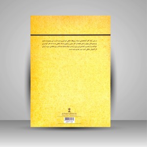 کتاب آثار استاد روح الله خالقی (تصنیفات) (انتشارات  ماهور )