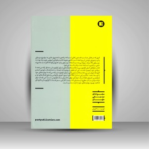 کتاب رازهای اصلی آوازنویسی  اثر گَری یوئر (انتشارات پارت)