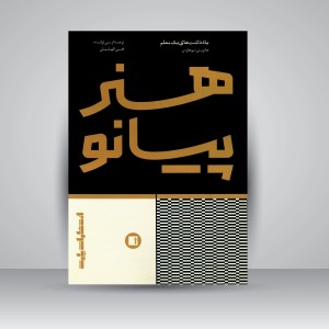 کتاب هنر پیانو یادداشت های یک معلم (انتشارات پارت)