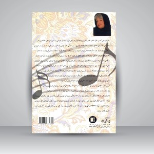 کتاب موسیقی ایرانی در چین ( انتشارات پارت )