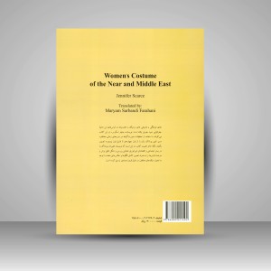 کتاب پوشاک زنان در خاور نزدیک و خاورمیانه  (نشر سمت)