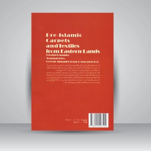کتاب تحلیل فرهنگی قالی خشتی چالشتر (نشر سمت)