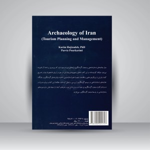 کتاب باستان شناسی ایران (برنامه ریزی و مدیریت گردشگری)  (نشر سمت)