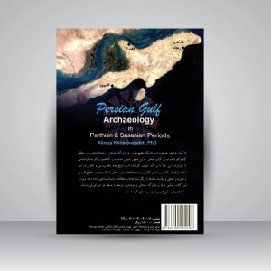 کتاب باستان شناسی خلیج فارس در دوره ی اشکانی و ساسانی (نشر سمت)