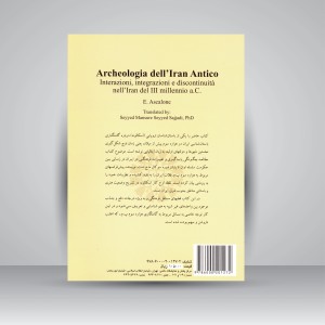 کتاب باستان شناسی جوامع ایران باستان (در هزاره سوم پیش از میلاد) (نشر سمت)