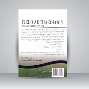 کتاب در آمدی بر باستان شناسی میدانی (نشر سمت)