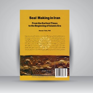 کتاب مهر در ایران از آغاز تا صدر اسلام (نشر سمت)