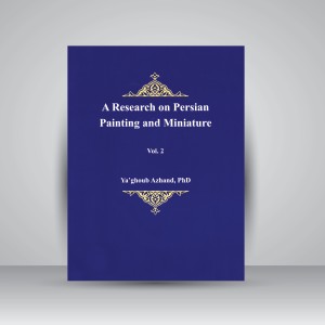 کتاب نگارگری ایران (پژوهشی در تاریخ نقاشی و نگارگری ایران، جلد2) (نشر سمت)