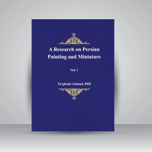 کتاب نگارگری ایران (پژوهشی در تاریخ نقاشی و نگارگری ایران، جلد1) (نشر سمت)