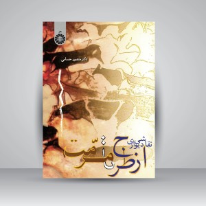 کتاب نقاشی دیواری از طرح تا مرمت (نشر سمت)