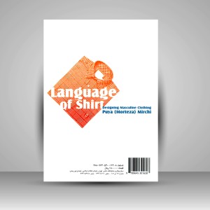 کتاب زبان پیراهن: طراحی لباس مردانه (نشر سمت)