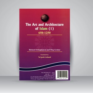 کتاب هنر و معماری اسلامی (1) 1250-650  (نشر سمت)