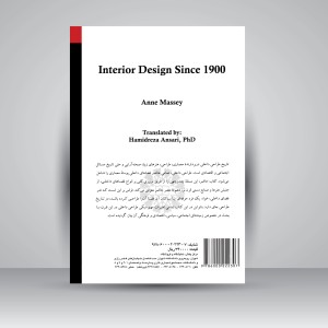 کتاب تاریخ طراحی داخلی از 1900 (نشر سمت)