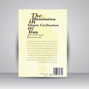 کتاب آرایی در تمدن اسلامی ایران (نشر سمت)