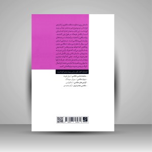 کتاب عکاسی و روان کاوی (تکامل باورهای احساسی در ساخت تصویر) (نشر آبان)