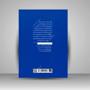 کتاب عکاسی معاصر ایران: تحول نگاه عکاسانه به واقعیت از سال 1357 تا 1390 (نشر آبان)