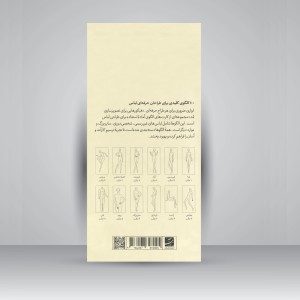 کتاب فیگورهایی برای تصویرسازی مد: 100 کارت الگوی کلیدی فیگور برای طراحان لباس (فیگور زنان)