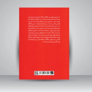 کتاب گرافیتی: تاریخ و تحول دیوارنگاری (نشر آبان)