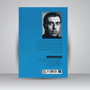 کتاب گفت و گو با بهمن محصص (نشر آبان)