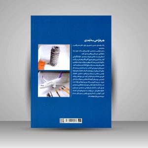 کتاب هنر طراحی سه بعدی (نشر آبان)