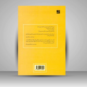 کتاب نگاره ها در تکاپوی خویش: بررسی فلسفی، تاریخی و هنری  (نشر آبان)
