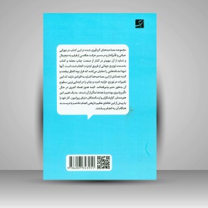 کتاب گفت و گو با عکاسان قرن بیستم (نشر آبان)