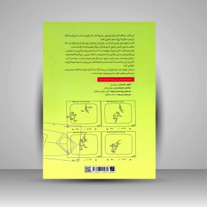 کتاب لی آوت و طراحی در انیمیشن (نشر آبان)