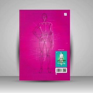 کتاب طراحی فیگوراتیو و لباس زنانه (نشر آبان)