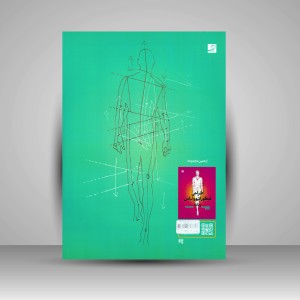 کتاب طراحی فیگوراتیو و لباس مردانه (نشر آبان)