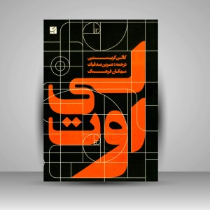 کتاب لی اوت (نشر آبان)