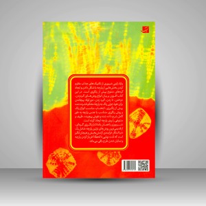 کتاب شیبوری (نشرآبان)